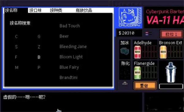 赛博朋克酒保行动dorothy喜欢什么酒图片2