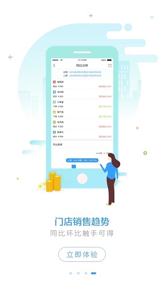 1919掌上门店app图片