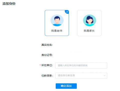 宁教云app怎么添加身份