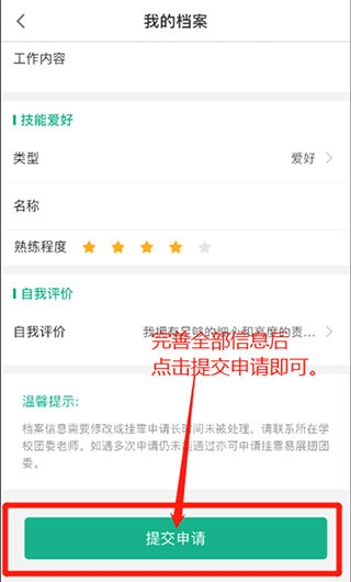 挂靠学校信息填写教程2