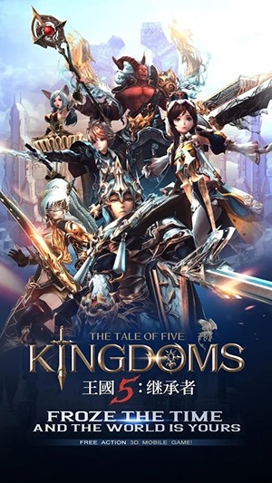 王国5继承者图片1
