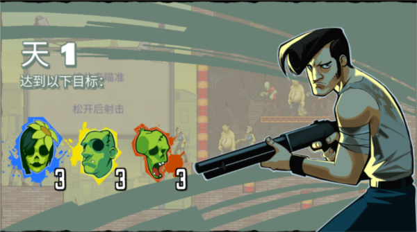 愚蠢僵尸3截图1