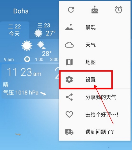 YoWindow如何添加闹钟1