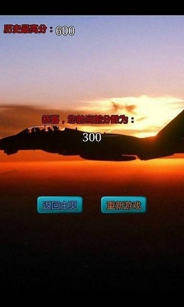 前哨战争（红鹰版）游戏截图