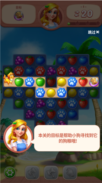 水果爱消消游戏怎么玩截图1