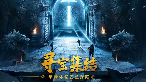 摸金校尉之伏魔殿BT版截图1