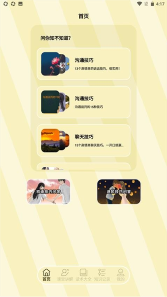 三四学话免费版