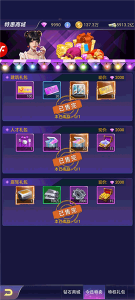 拥堵的城市游戏攻略1