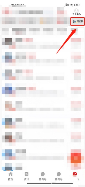 神鸟知讯APP报料发布教程图片2