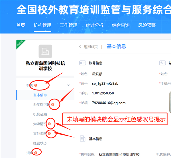 校外培训机构端软件截图7
