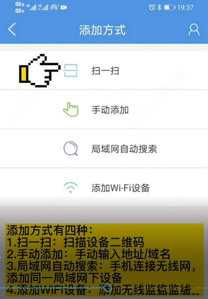 摄像机设备添加教程1