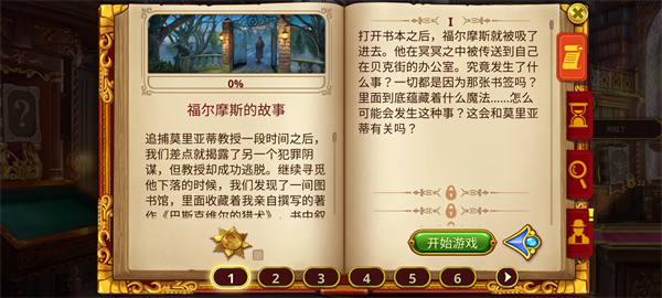 夏洛克隐藏三消探案新手攻略图片4