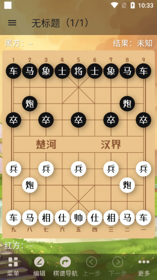 象棋助手图片2