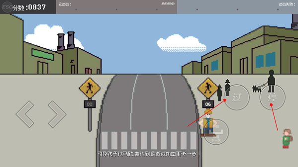 小朋友过马路模拟器新手攻略图片3