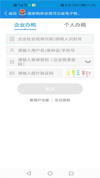 河北税务app宣传图