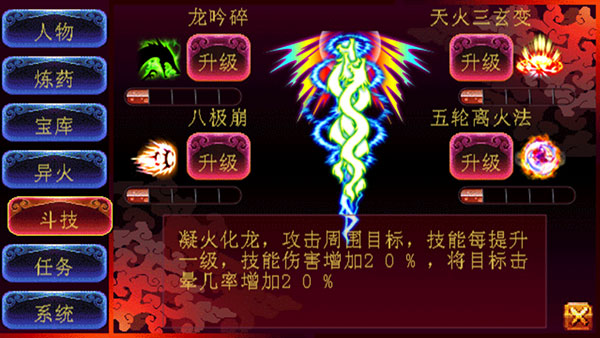 斗破苍穹2双帝之战新手教程截图10