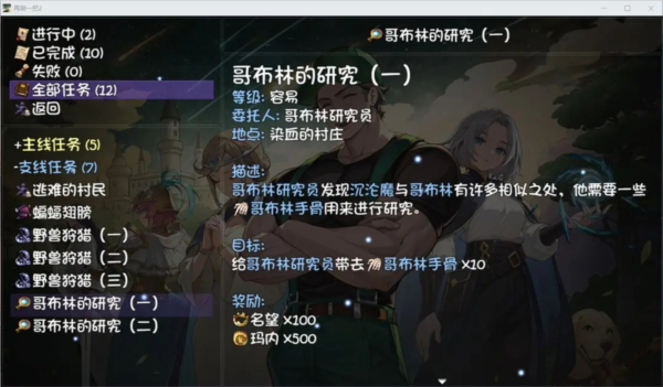 再刷一把2金色传说支线攻略11