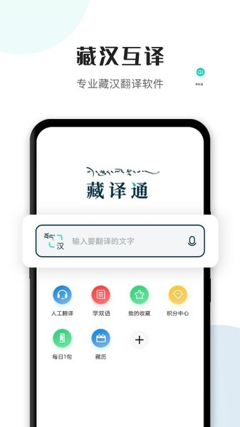 藏译通软件截图3