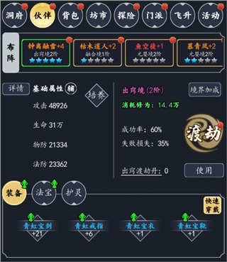 古剑世界手游修真必修课截图1