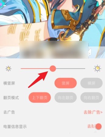 元气漫画调亮度方法图片5