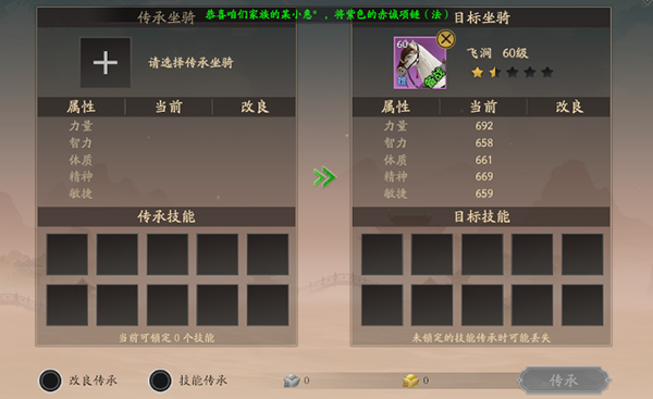 坐骑系统攻略配图5