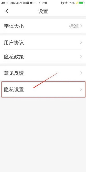 新闻早知道app无痕阅读设置教程图片3