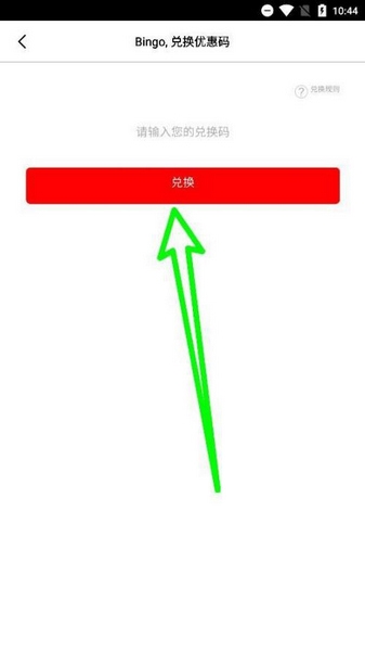 冰冰购app优惠券使用教程图片3