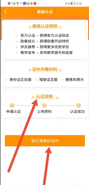 安安车生活app教练认证方法图片3