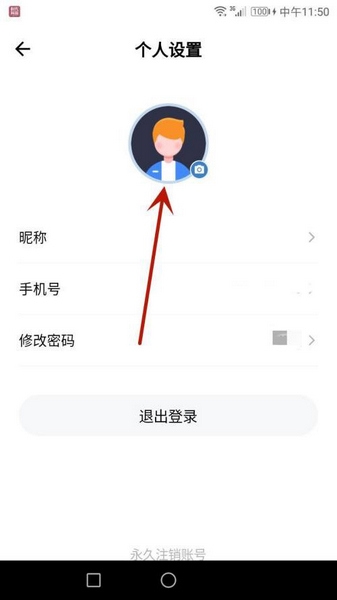 365时政app账号头像更换教程图片3