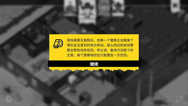 反抗的警察新手教程19