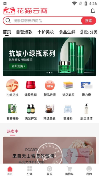 花猫云商软件截图1