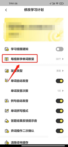 考虫单词app新学单词数量设置教程图片2