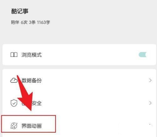酷记事app界面跳转动画关闭教程图片2