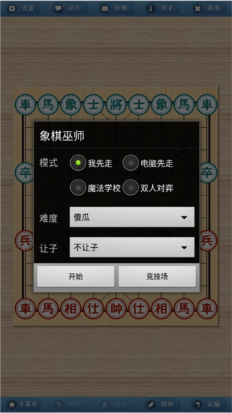 象棋巫师新手教程图片1