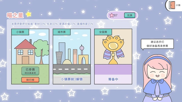 主播和猫的故事游戏攻略14