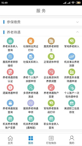 南宁智慧人社软件截图4