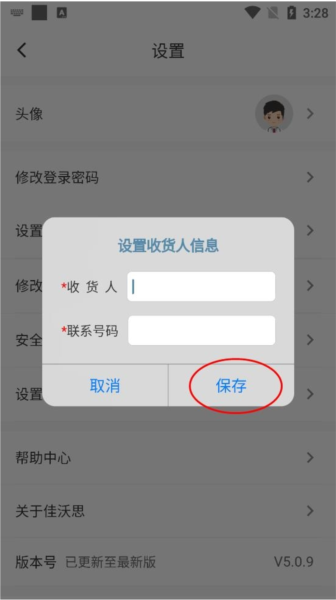 佳沃思软件截图19