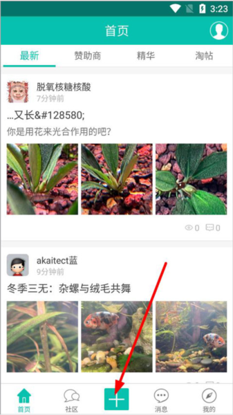 南美水族论坛软件截图2