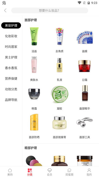 唯美美妆使用教程图片5