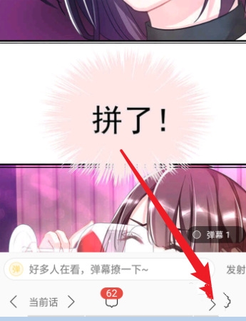 小鸡漫画自动播放设置教程图片3