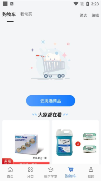 佳沃思软件截图10