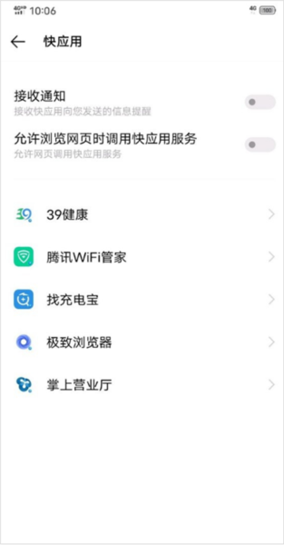快应用服务框架最新版图片4