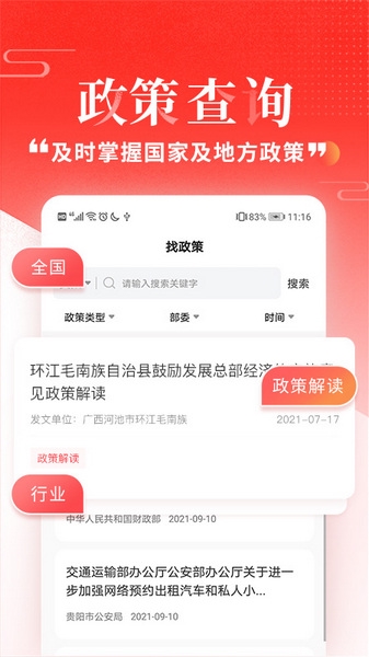 政策快报app图片