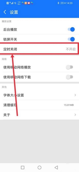 定时关闭设置方法4