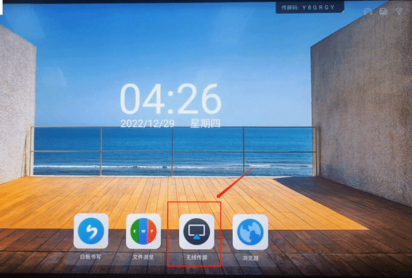 maxhub传屏助手使用教程图片1