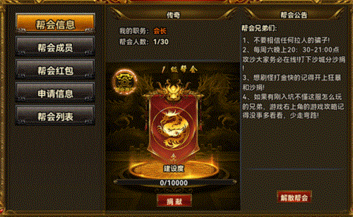 雷霆斩月官方版帮会系统图片1