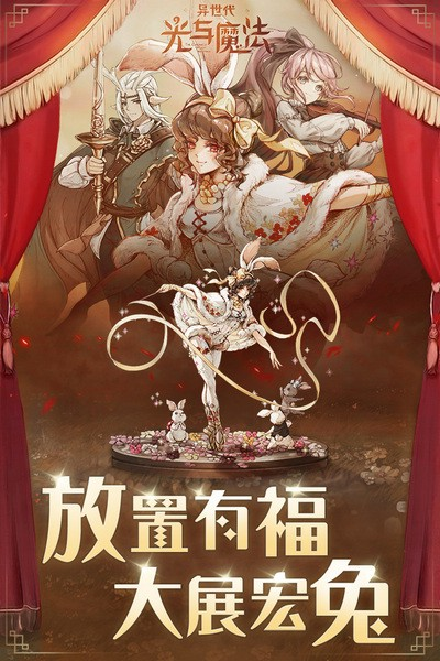 异世代光与魔法官方版宣传图