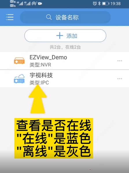 摄像机设备添加教程3