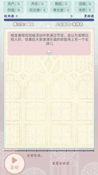 重生顶流练习生新手攻略图片6