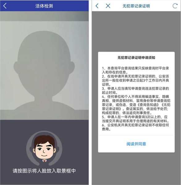 开无犯罪记录证明指南配图6